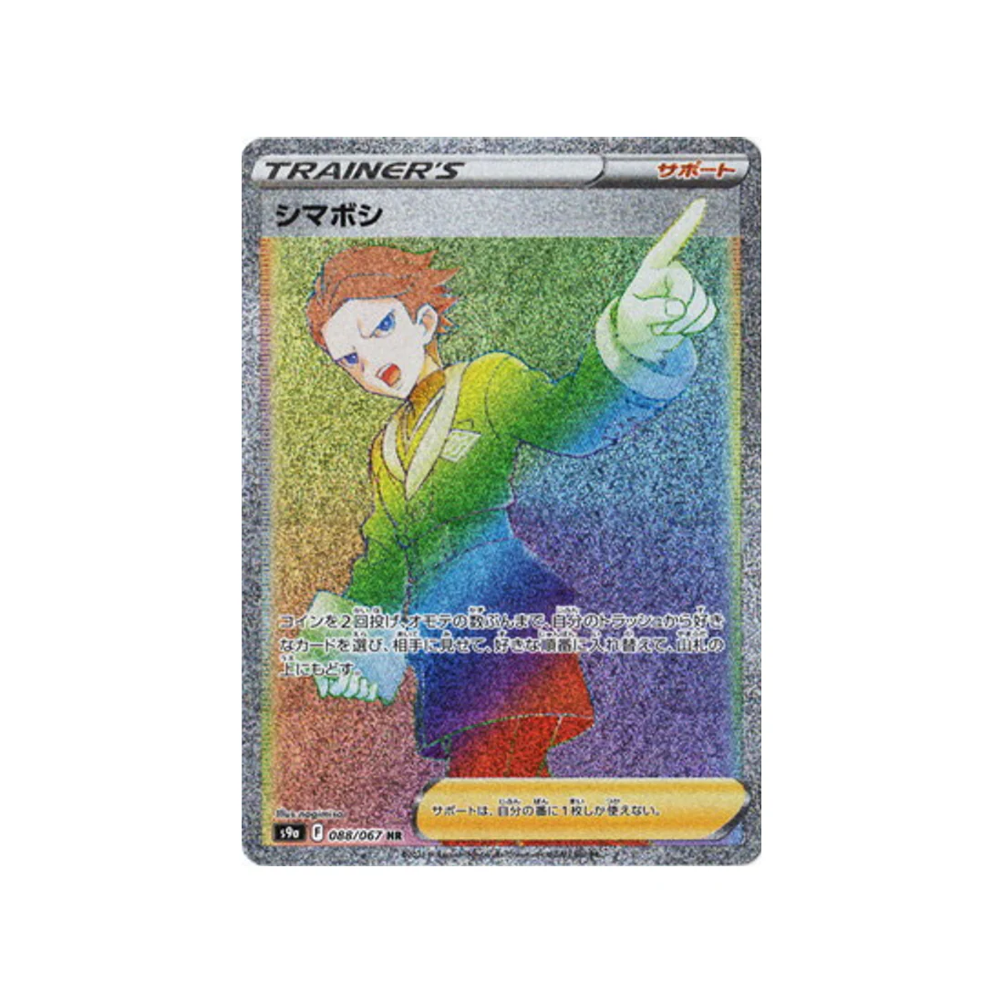 Carte Pokémon Battle Region S9A 088/067 : Selena