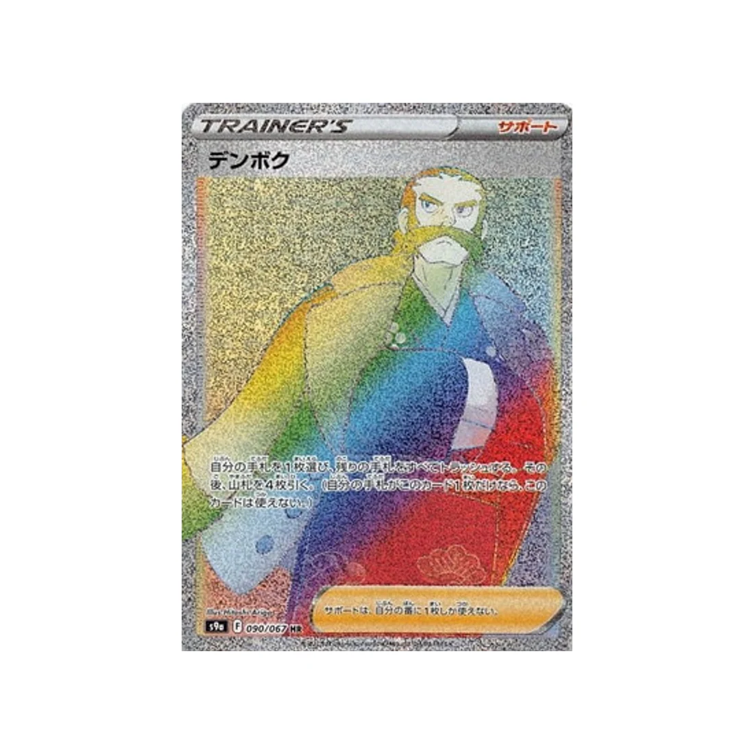 Carte Pokémon Battle Region S9A 090/067 : Kamado