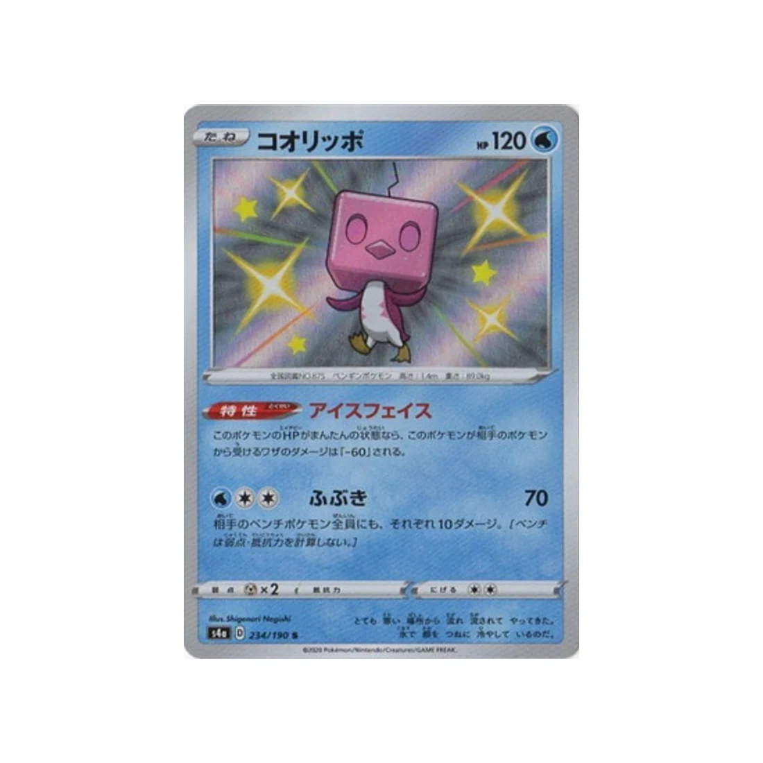 Carte Pokémon Shiny Star V S4A 234/190 : Bekaglaçon