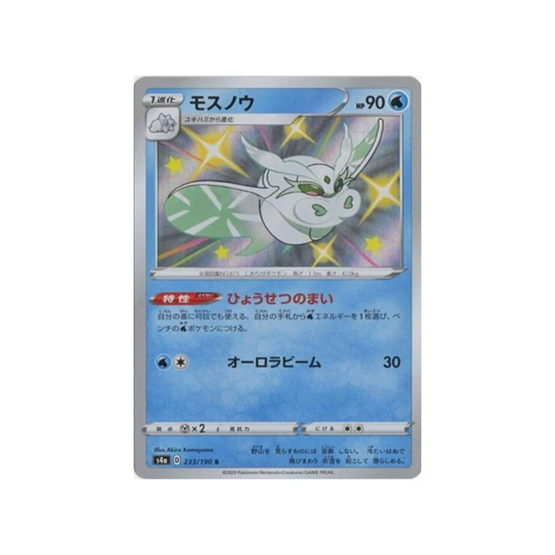 Carte Pokémon Shiny Star V S4A 233/190 : Beldeneige