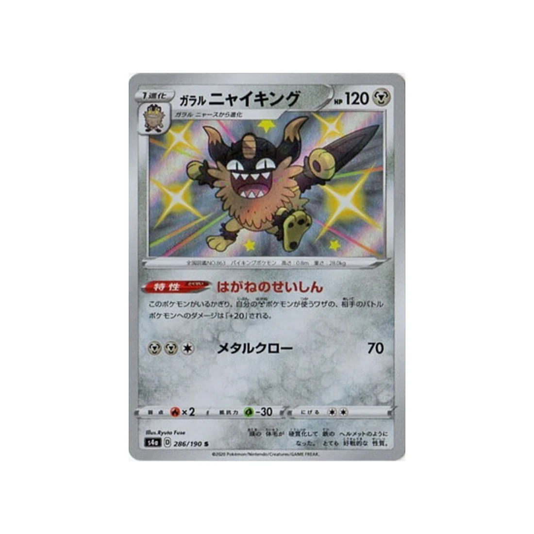 Carte Pokémon Shiny Star V S4A 286/190 : Berserkatt de Galar