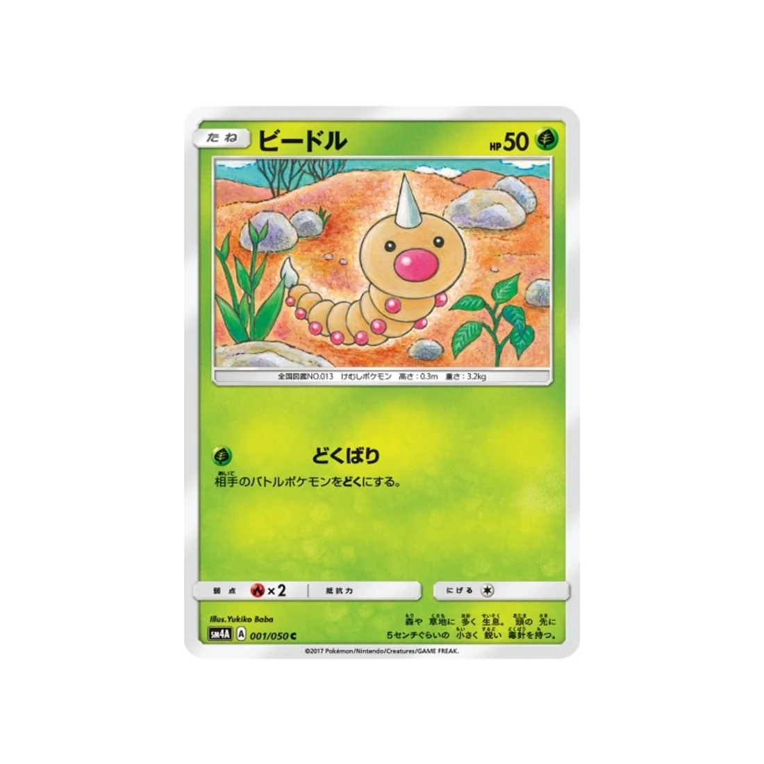 Carte Pokémon Bêtes Ultra-Dimensionnelles SM4A 001/050 : Aspicot