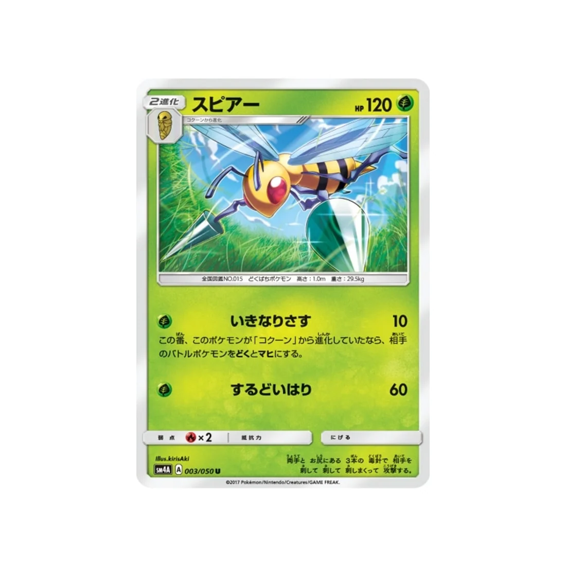 Carte Pokémon Bêtes Ultra-Dimensionnelles SM4A 003/050 : Dardargnan