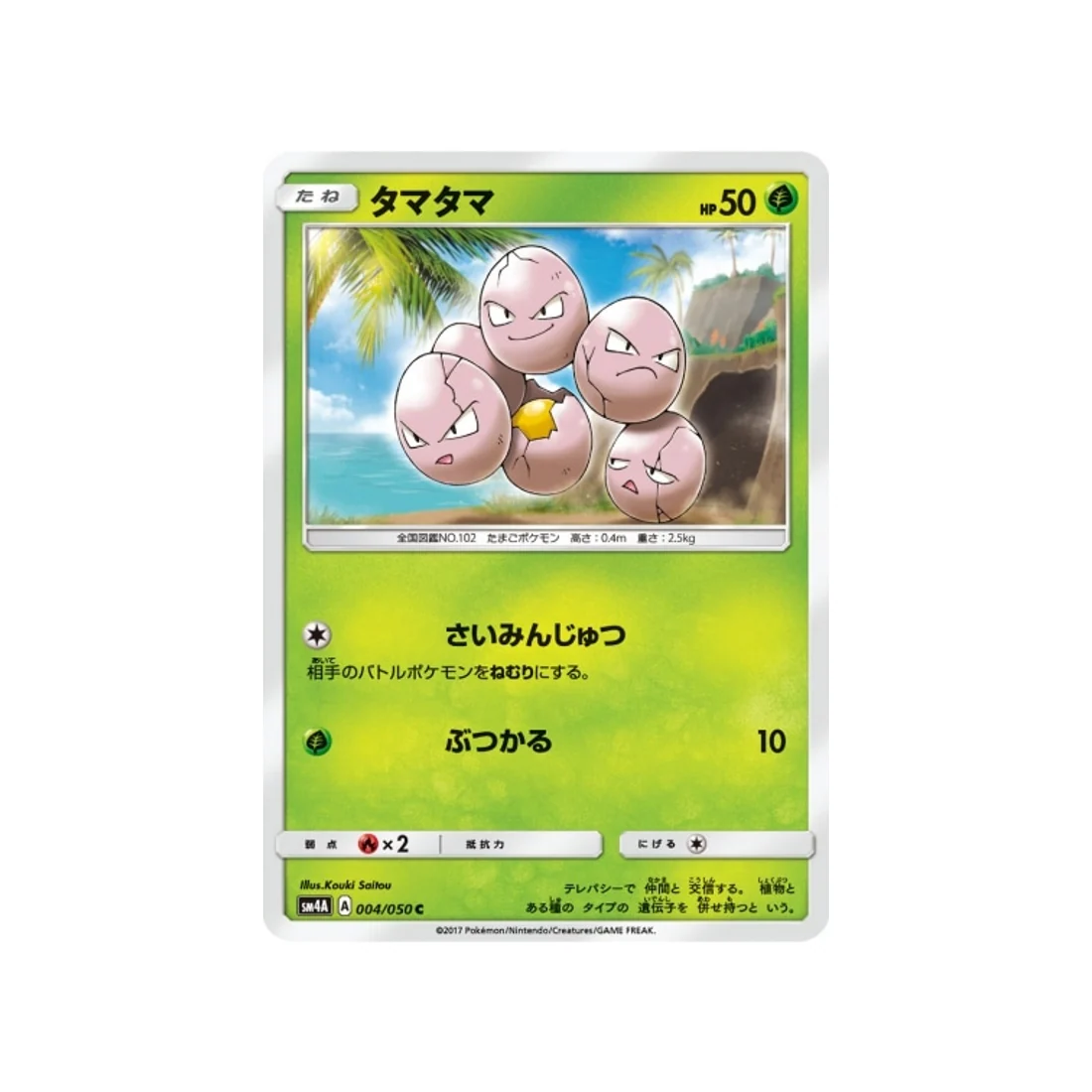 Carte Pokémon Bêtes Ultra-Dimensionnelles SM4A 004/050 : Noeunoeuf