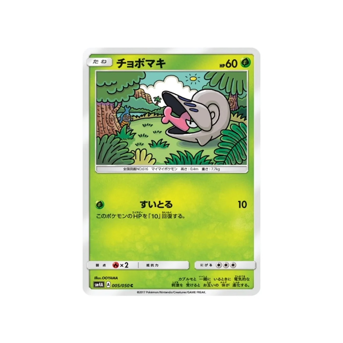 Carte Pokémon Bêtes Ultra-Dimensionnelles SM4A 005/050 : Escargaume
