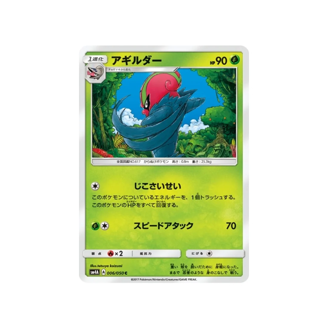 Carte Pokémon Bêtes Ultra-Dimensionnelles SM4A 006/050 : Limaspeed