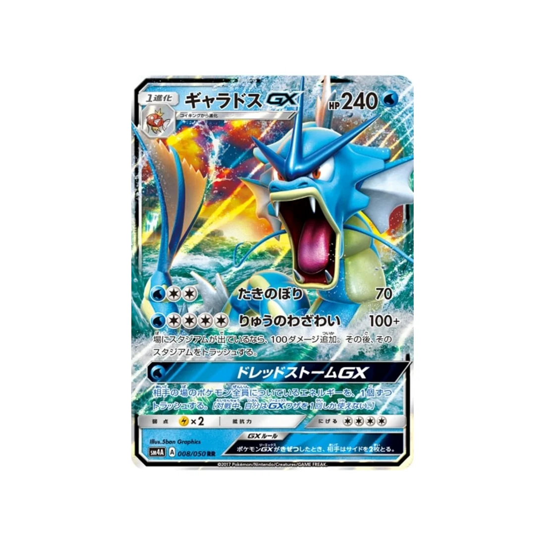 Carte Pokémon Bêtes Ultra-Dimensionnelles SM4A 008/050 : Léviator GX