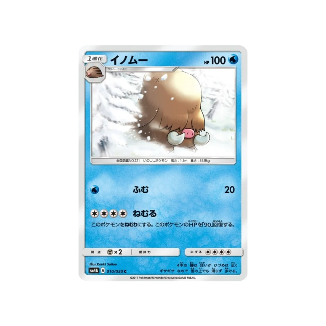 Carte Pokémon Bêtes Ultra-Dimensionnelles SM4A 010/050 : Cochignon