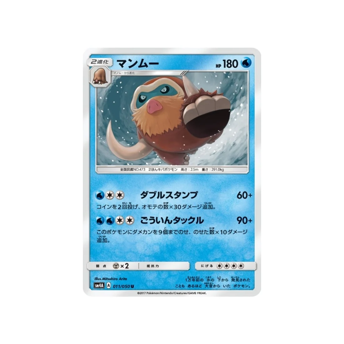 Carte Pokémon Bêtes Ultra-Dimensionnelles SM4A 011/050 : Mammochon