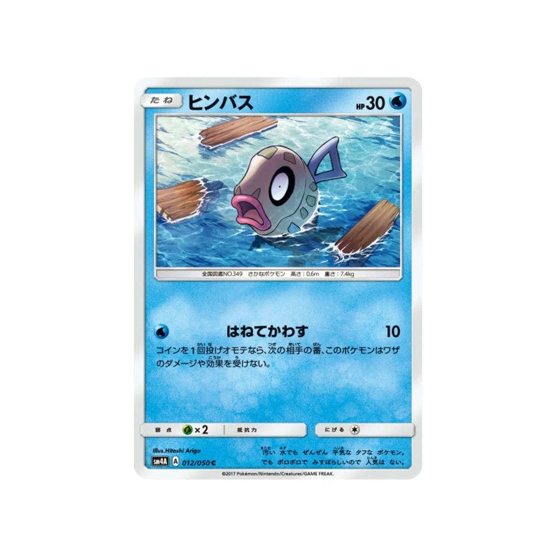 Carte Pokémon Bêtes Ultra-Dimensionnelles SM4A 012/050 : Barpau
