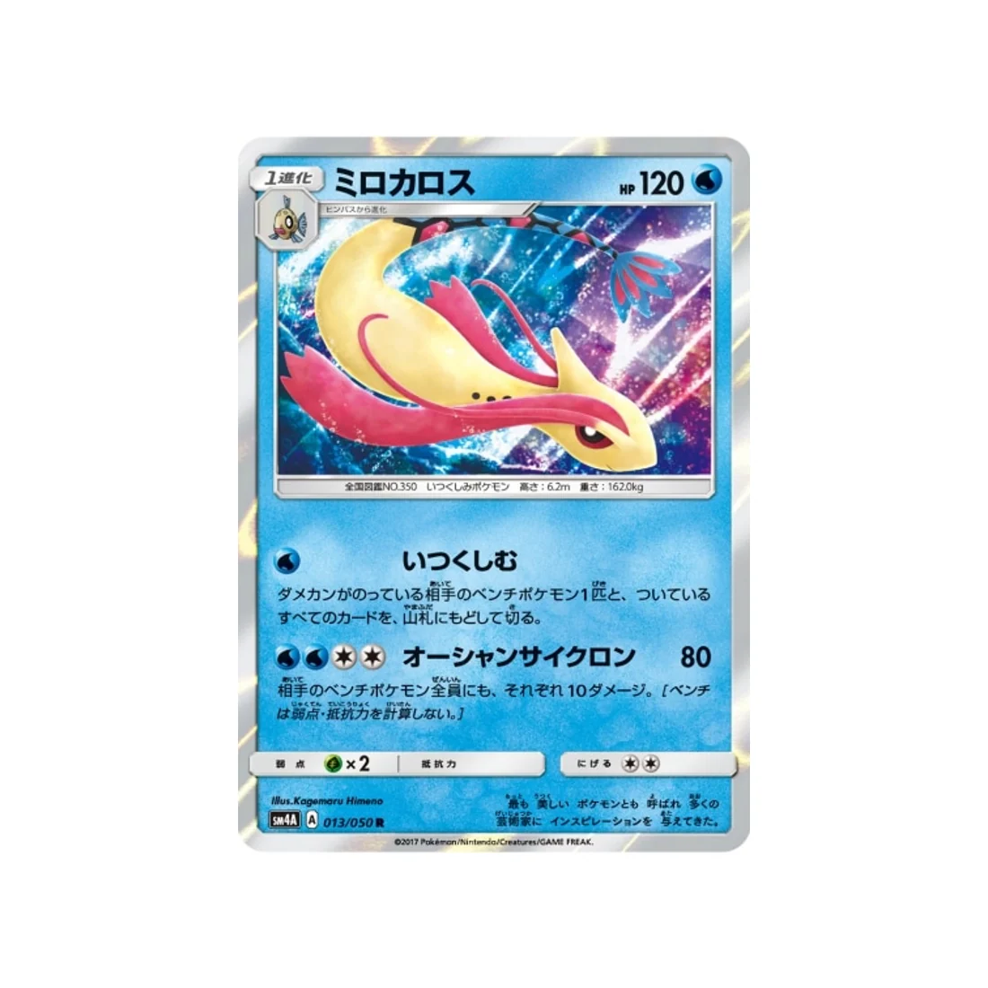 Carte Pokémon Bêtes Ultra-Dimensionnelles SM4A 013/050 : Milobellus