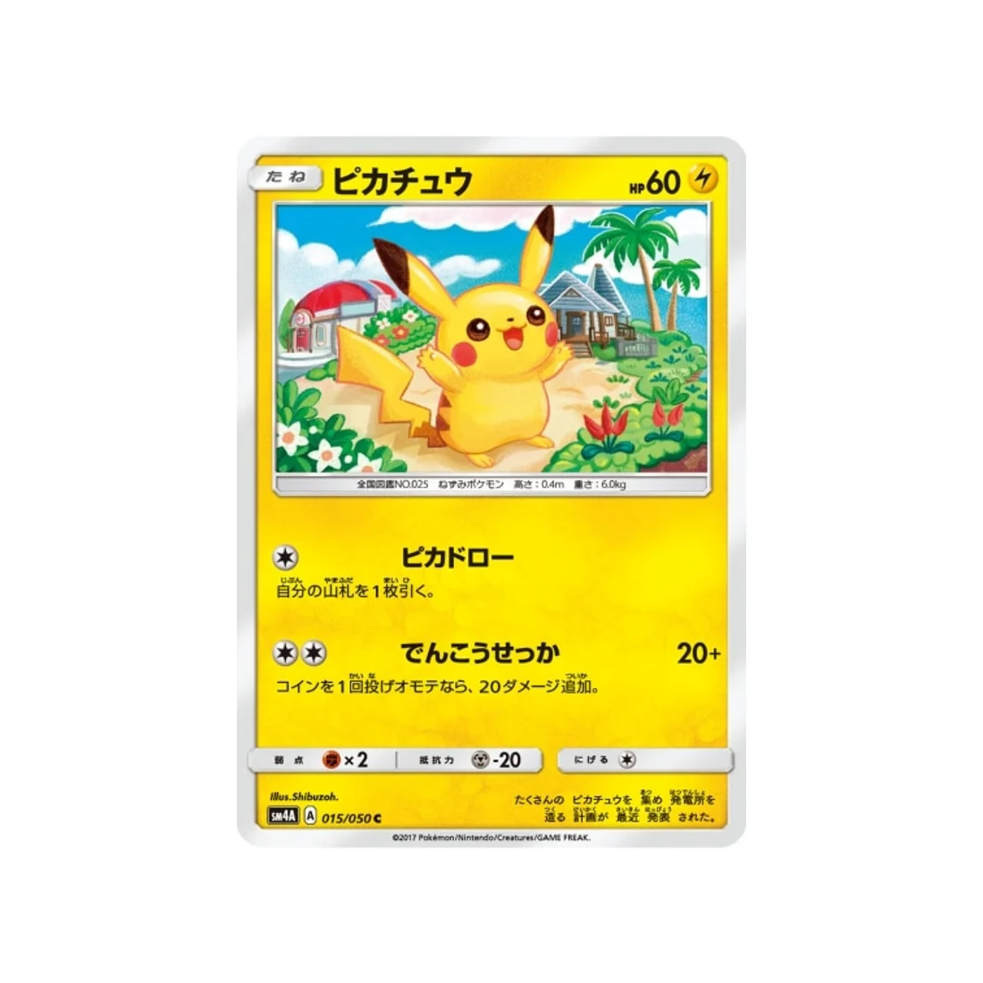 Carte Pokémon Bêtes Ultra-Dimensionnelles SM4A 015/050 : Pikachu