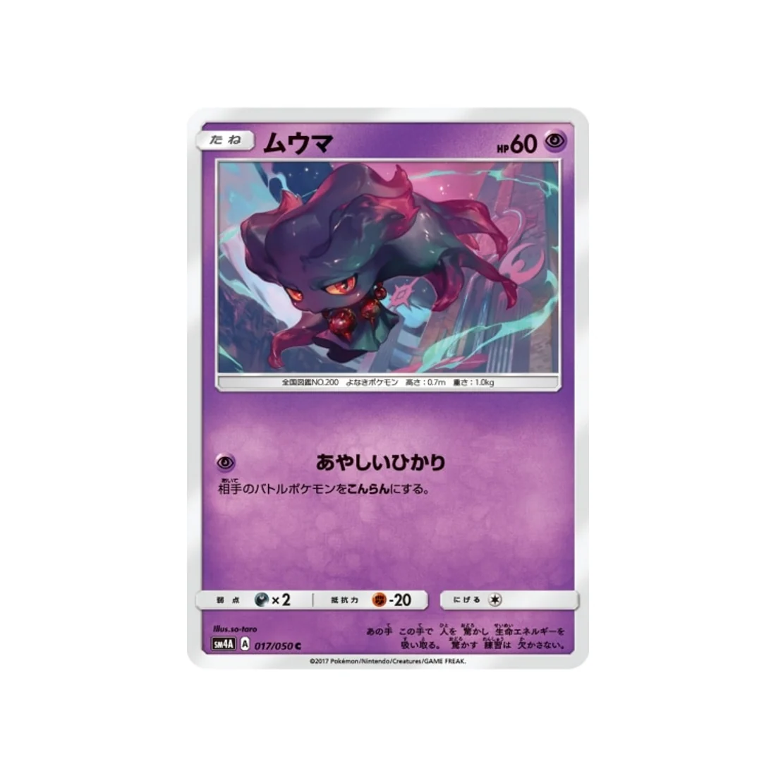 Carte Pokémon Bêtes Ultra-Dimensionnelles SM4A 017/050 : Feuforêve