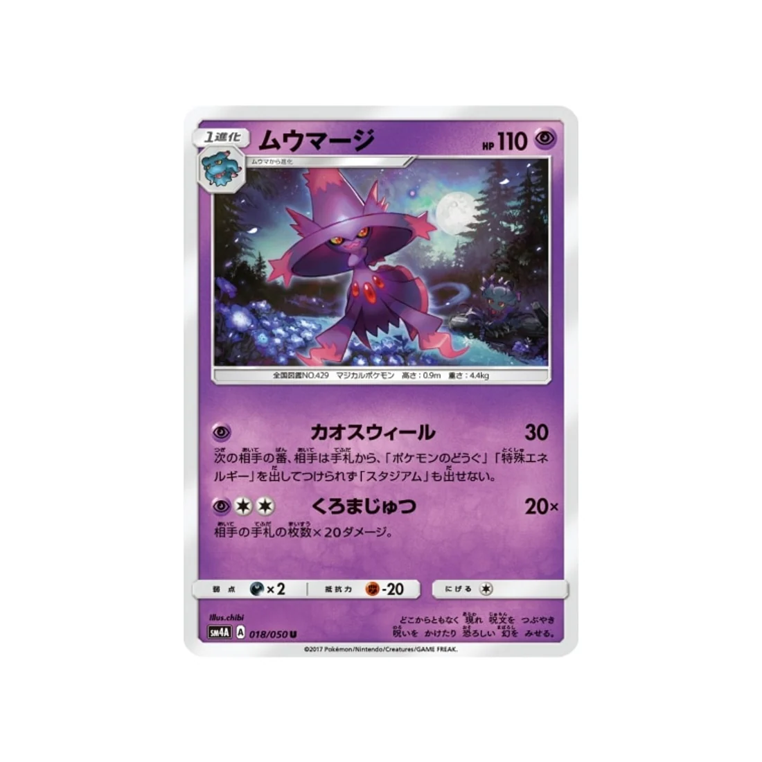 Carte Pokémon Bêtes Ultra-Dimensionnelles SM4A 018/050 : Magirêve
