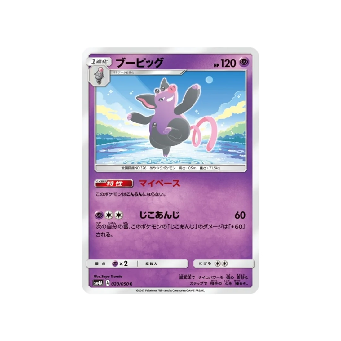 Carte Pokémon Bêtes Ultra-Dimensionnelles SM4A 020/050 : Groret