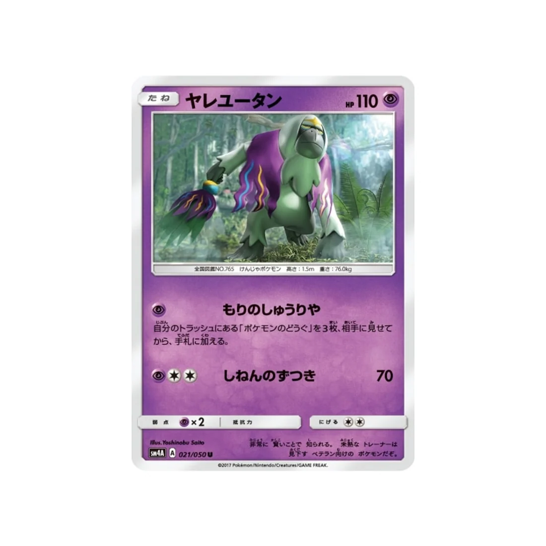 Carte Pokémon Bêtes Ultra-Dimensionnelles SM4A 021/050 : Gouroutan
