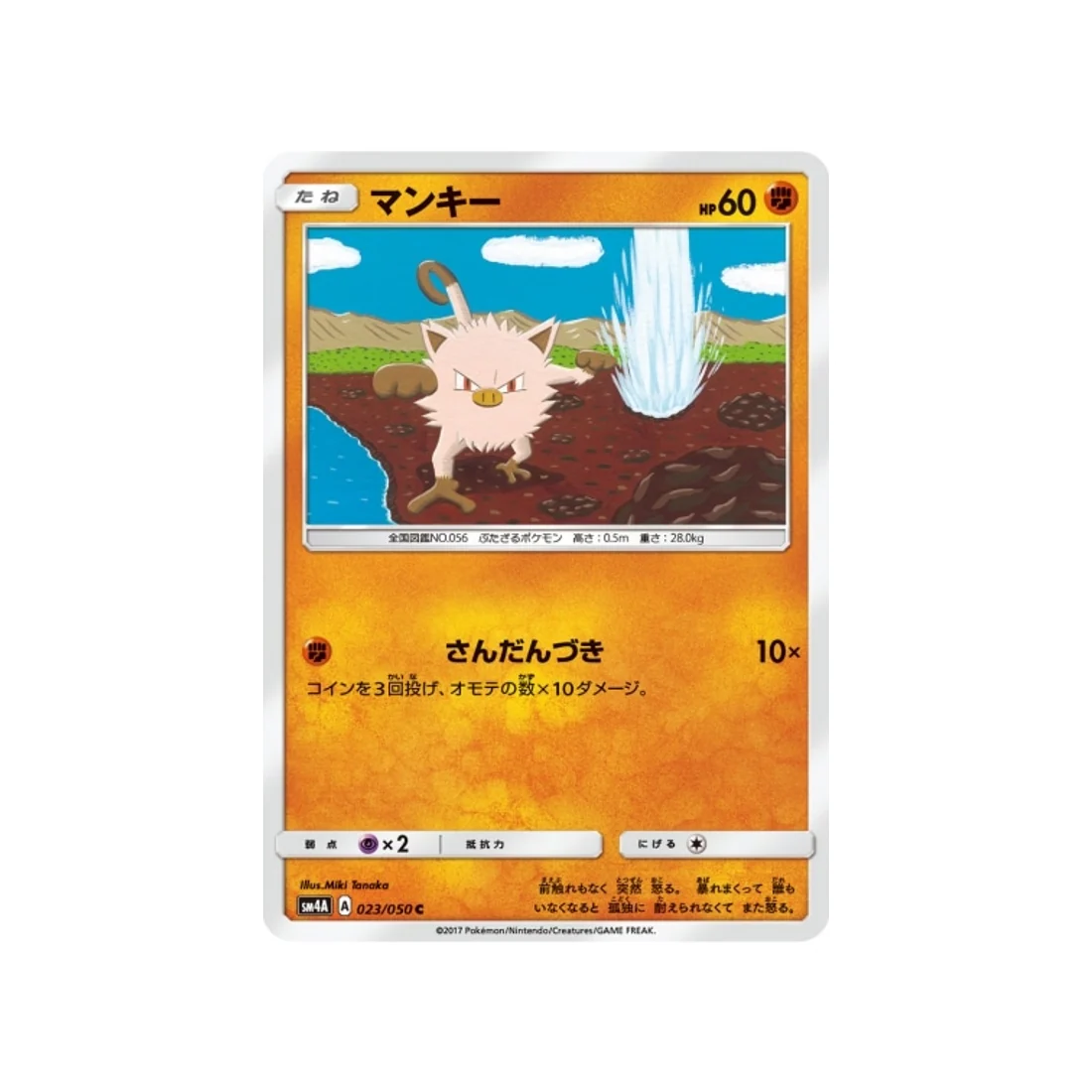 Carte Pokémon Bêtes Ultra-Dimensionnelles SM4A 023/050 : Férosinge