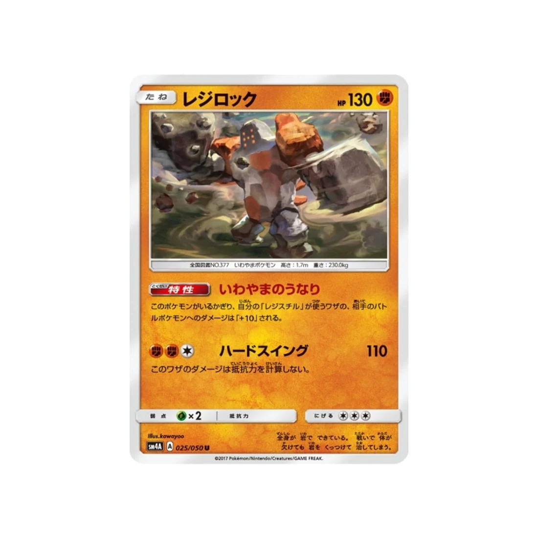 Carte Pokémon Bêtes Ultra-Dimensionnelles SM4A 025/050 : Regirock