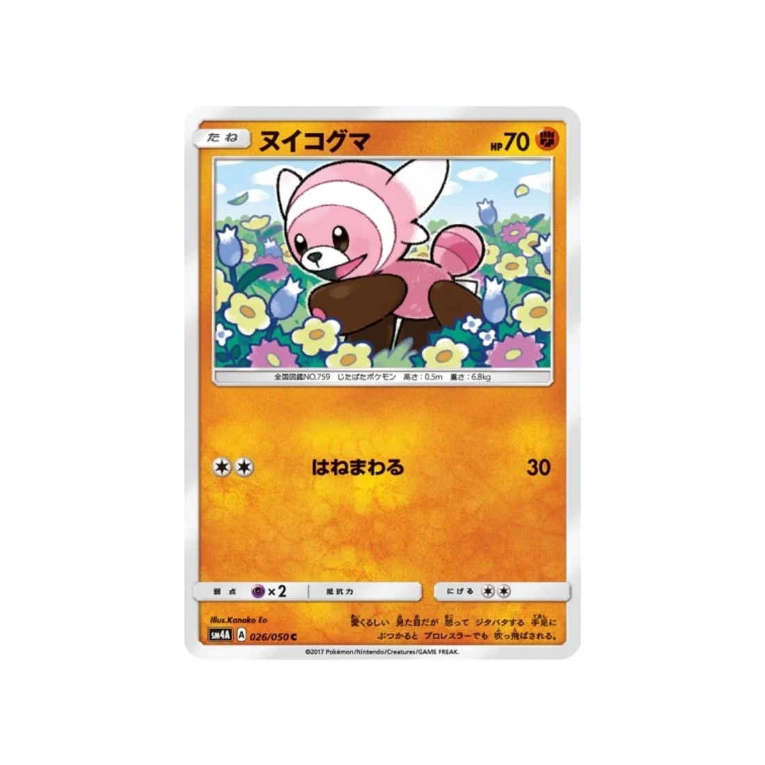 Carte Pokémon Bêtes Ultra-Dimensionnelles SM4A 026/050 : Nounourson