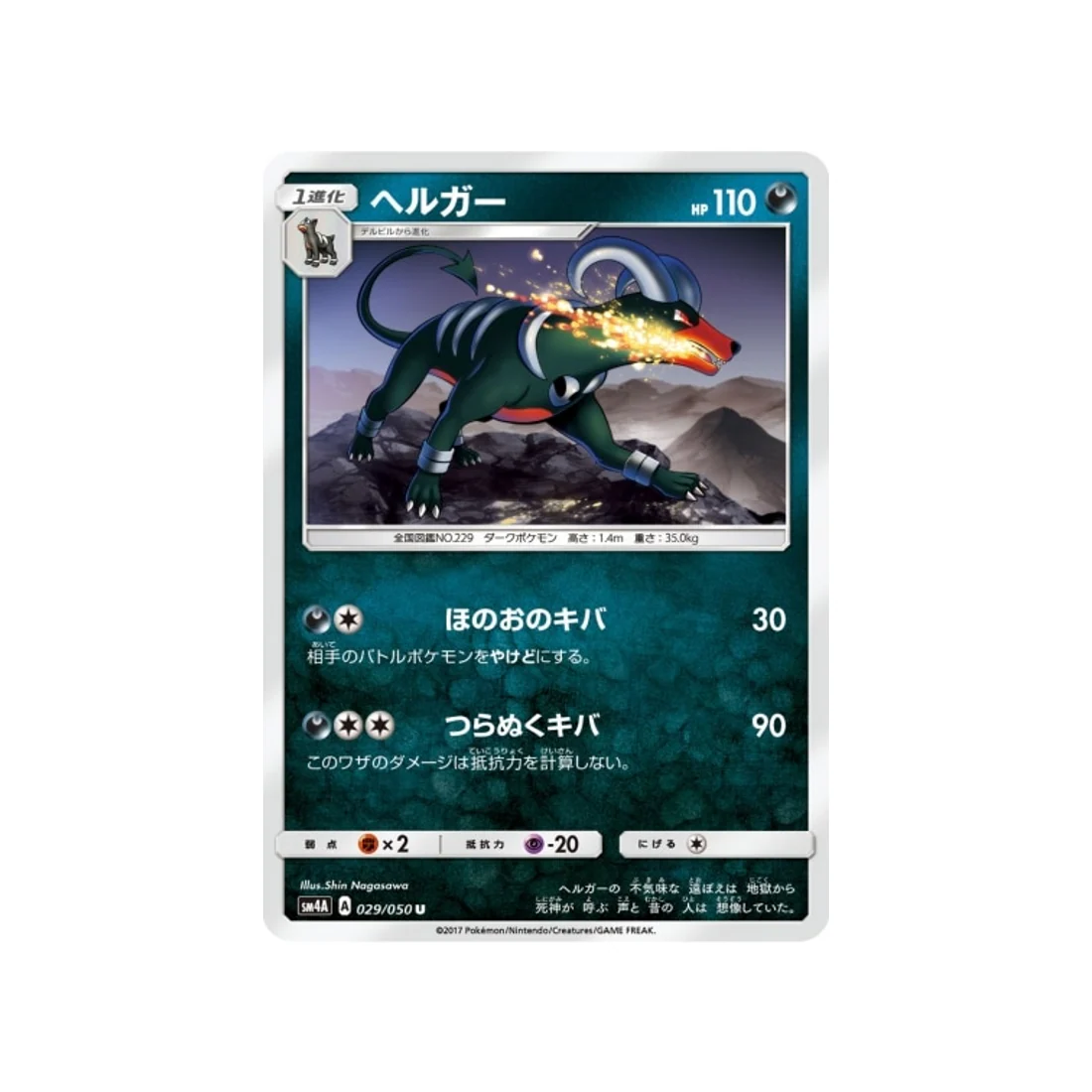 Carte Pokémon Bêtes Ultra-Dimensionnelles SM4A 029/050 : Démolosse
