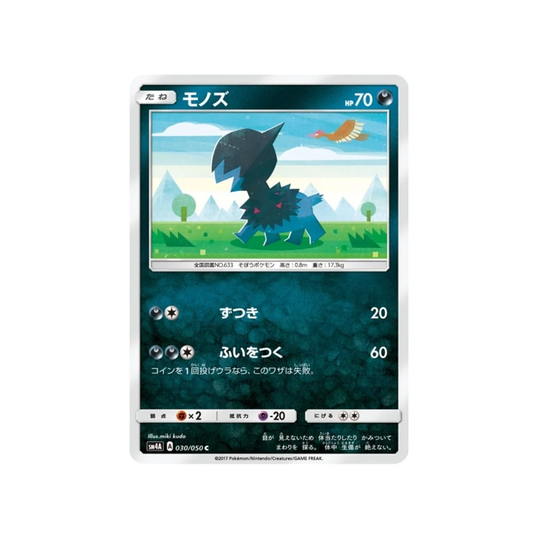 Carte Pokémon Bêtes Ultra-Dimensionnelles SM4A 030/050 : Solochi