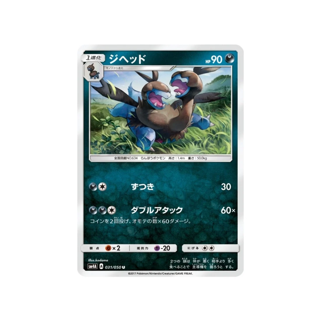 Carte Pokémon Bêtes Ultra-Dimensionnelles SM4A 031/050 : Diamat