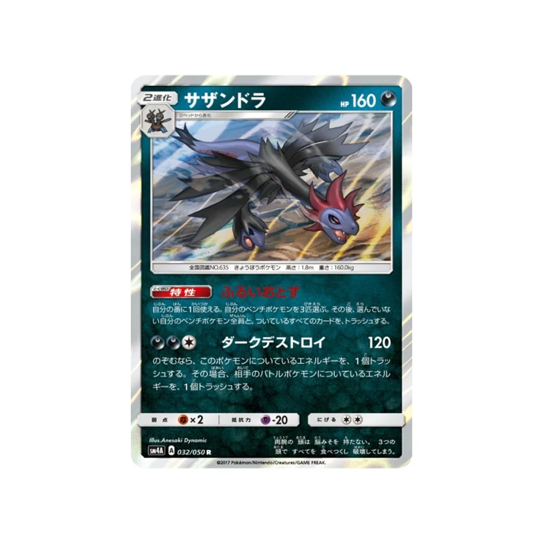 Carte Pokémon Bêtes Ultra-Dimensionnelles SM4A 032/050 : Trioxhydre