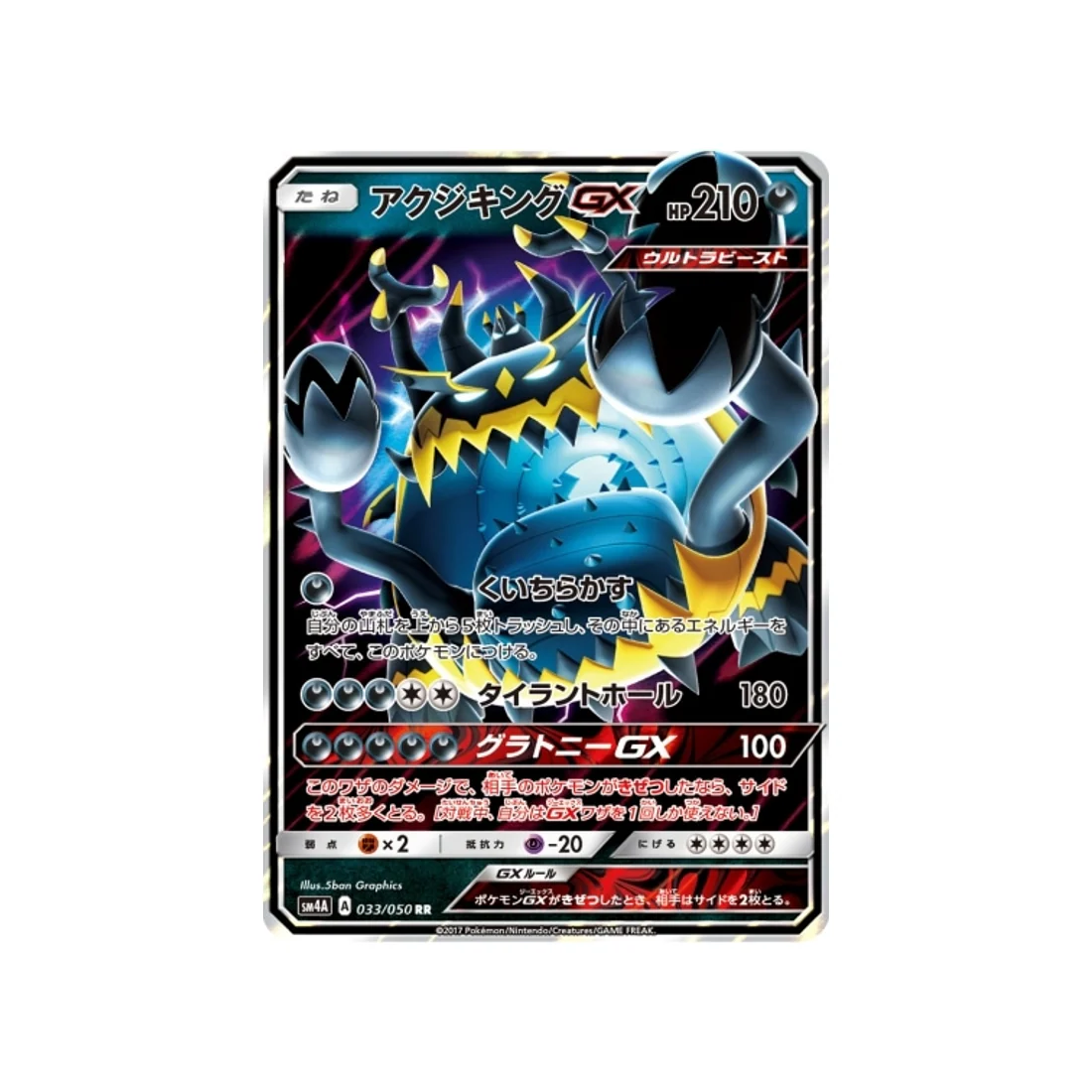 Carte Pokémon Bêtes Ultra-Dimensionnelles SM4A 033/050 : Engloutyran GX