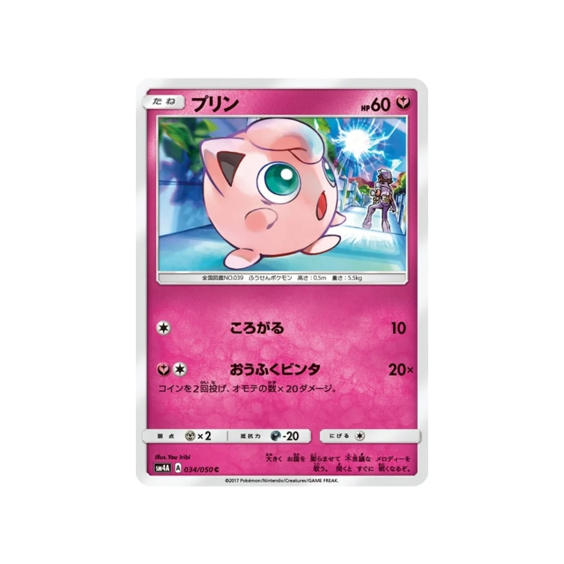 Carte Pokémon Bêtes Ultra-Dimensionnelles SM4A 034/050 : Rondoudou