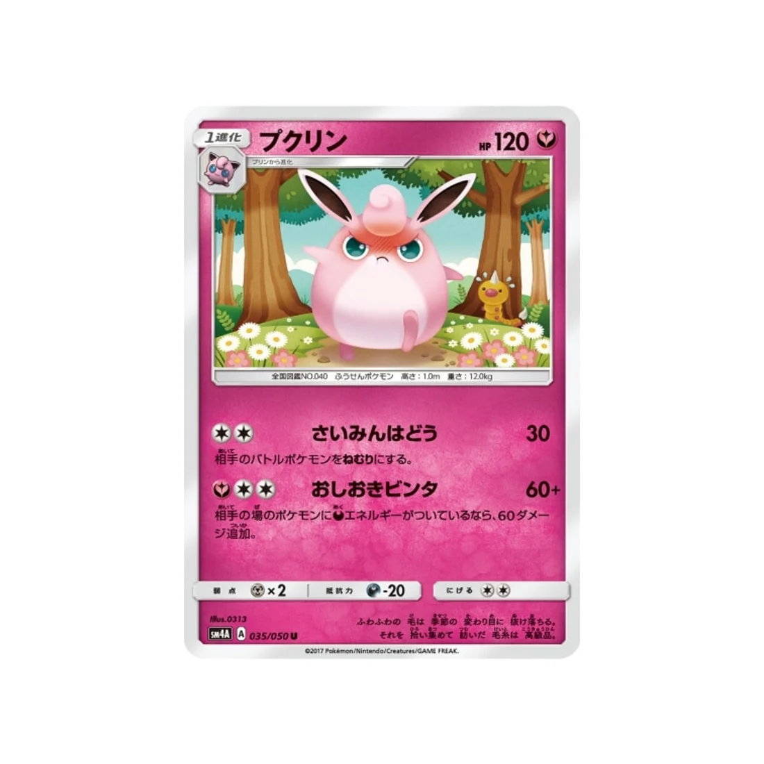 Carte Pokémon Bêtes Ultra-Dimensionnelles SM4A 035/050 : Grodoudou