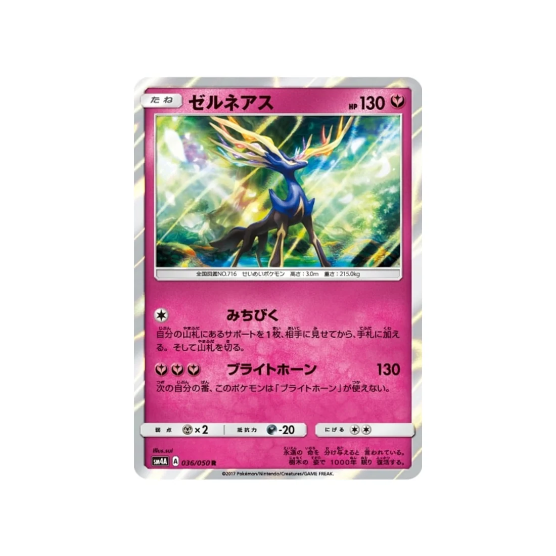 Carte Pokémon Bêtes Ultra-Dimensionnelles SM4A 036/050 : Xerneas