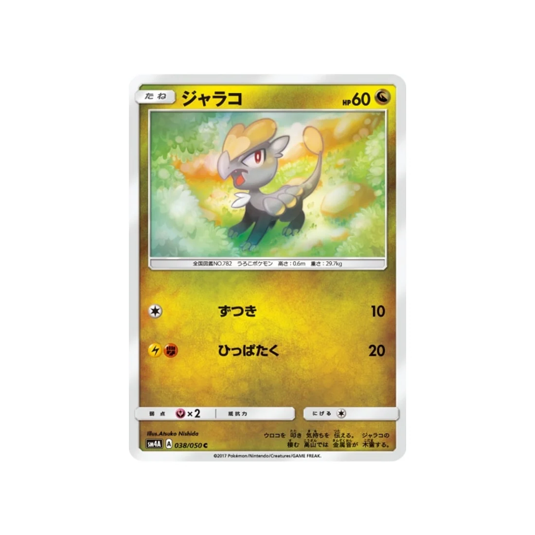 Carte Pokémon Bêtes Ultra-Dimensionnelles SM4A 038/050 : Bébécaille