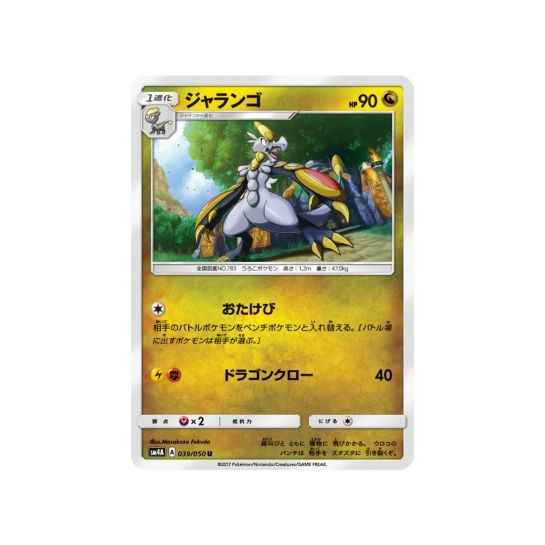 Carte Pokémon Bêtes Ultra-Dimensionnelles SM4A 039/050 : Écaïd