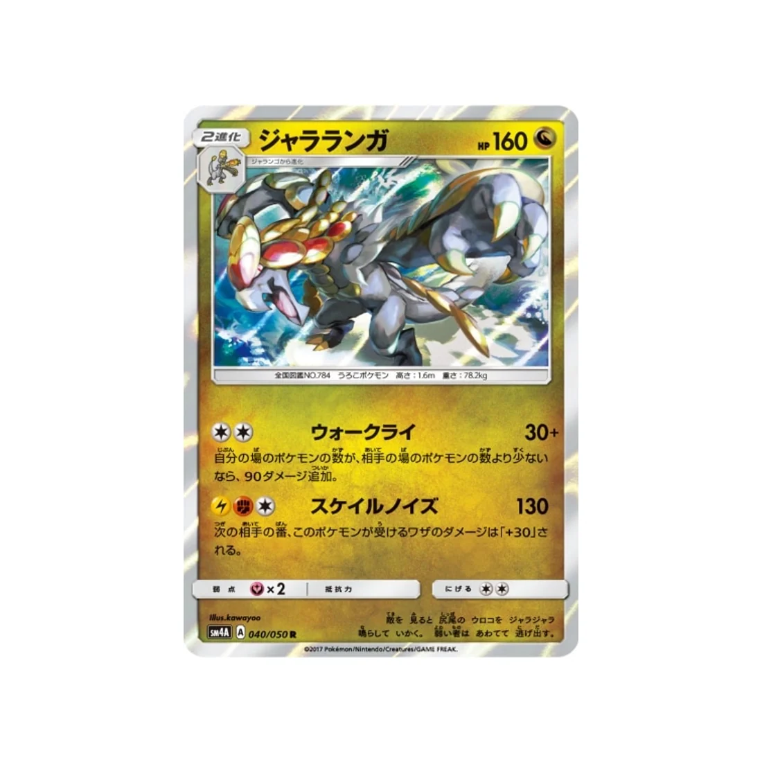 Carte Pokémon Bêtes Ultra-Dimensionnelles SM4A 040/050 : Ékaïser