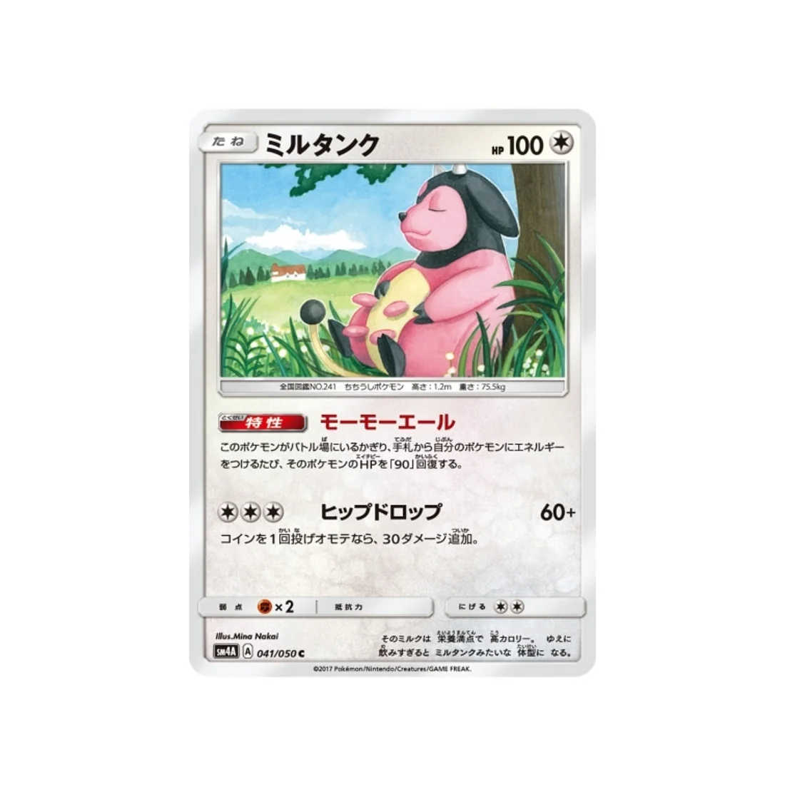 Carte Pokémon Bêtes Ultra-Dimensionnelles SM4A 041/050 : Écrémeuh