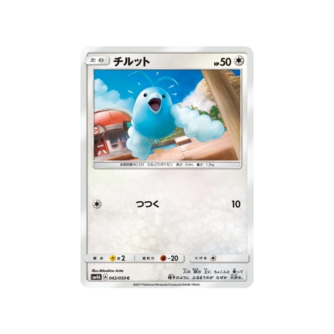 Carte Pokémon Bêtes Ultra-Dimensionnelles SM4A 042/050 : Tylton