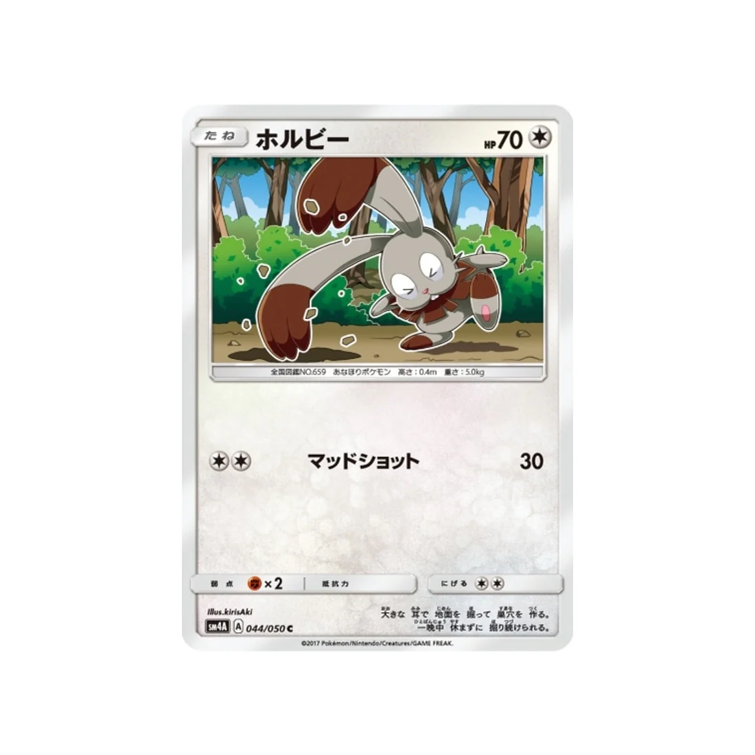 Carte Pokémon Bêtes Ultra-Dimensionnelles SM4A 044/050 : Sapereau