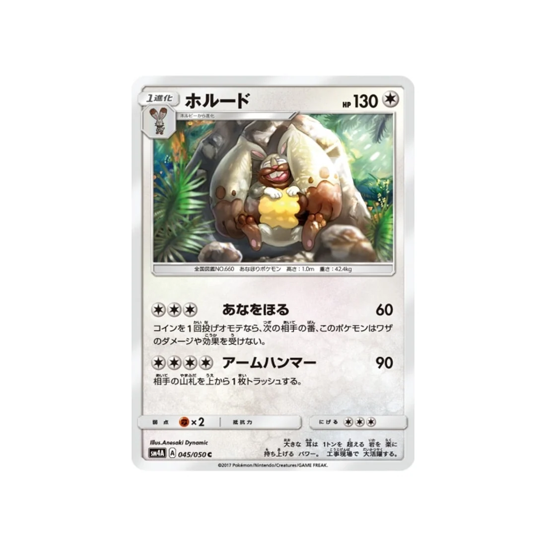 Carte Pokémon Bêtes Ultra-Dimensionnelles SM4A 045/050 : Excavarenne