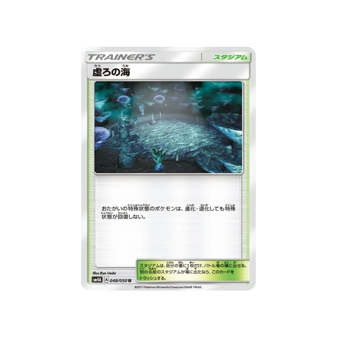 Carte Pokémon Bêtes Ultra-Dimensionnelles SM4A 048/050 : Océan du Néant