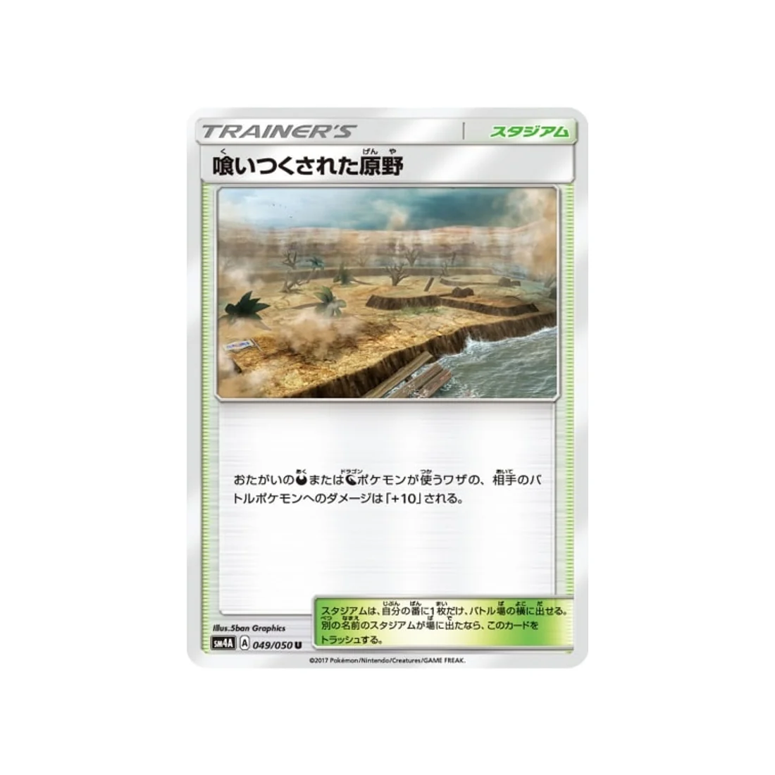 Carte Pokémon Bêtes Ultra-Dimensionnelles SM4A 049/050 : Terrain Dévoré