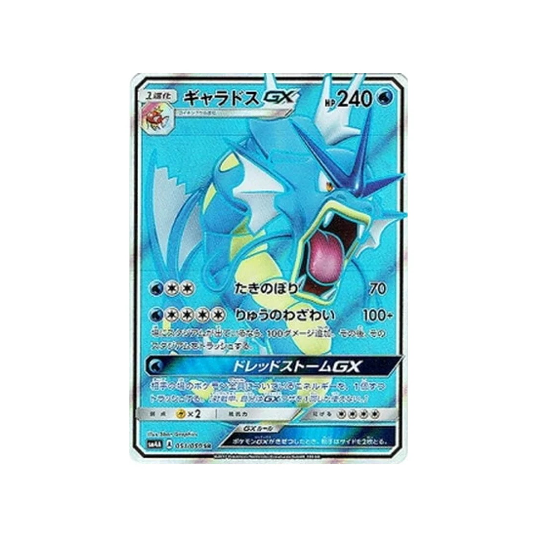 Carte Pokémon Bêtes Ultra-Dimensionnelles SM4A 051/050 : Léviator GX