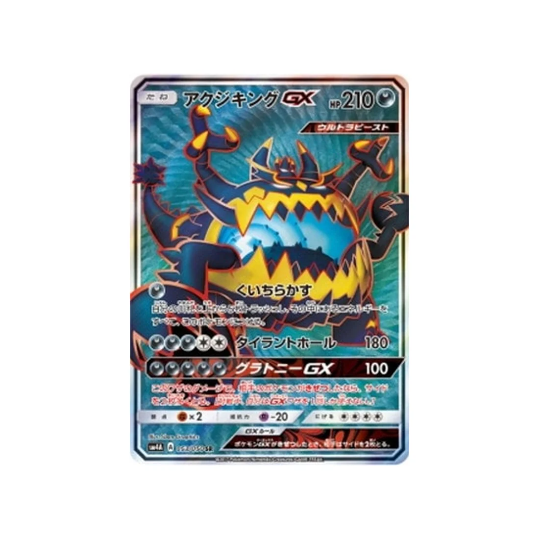 Carte Pokémon Bêtes Ultra-Dimensionnelles SM4A 053/050 : Engloutyran GX