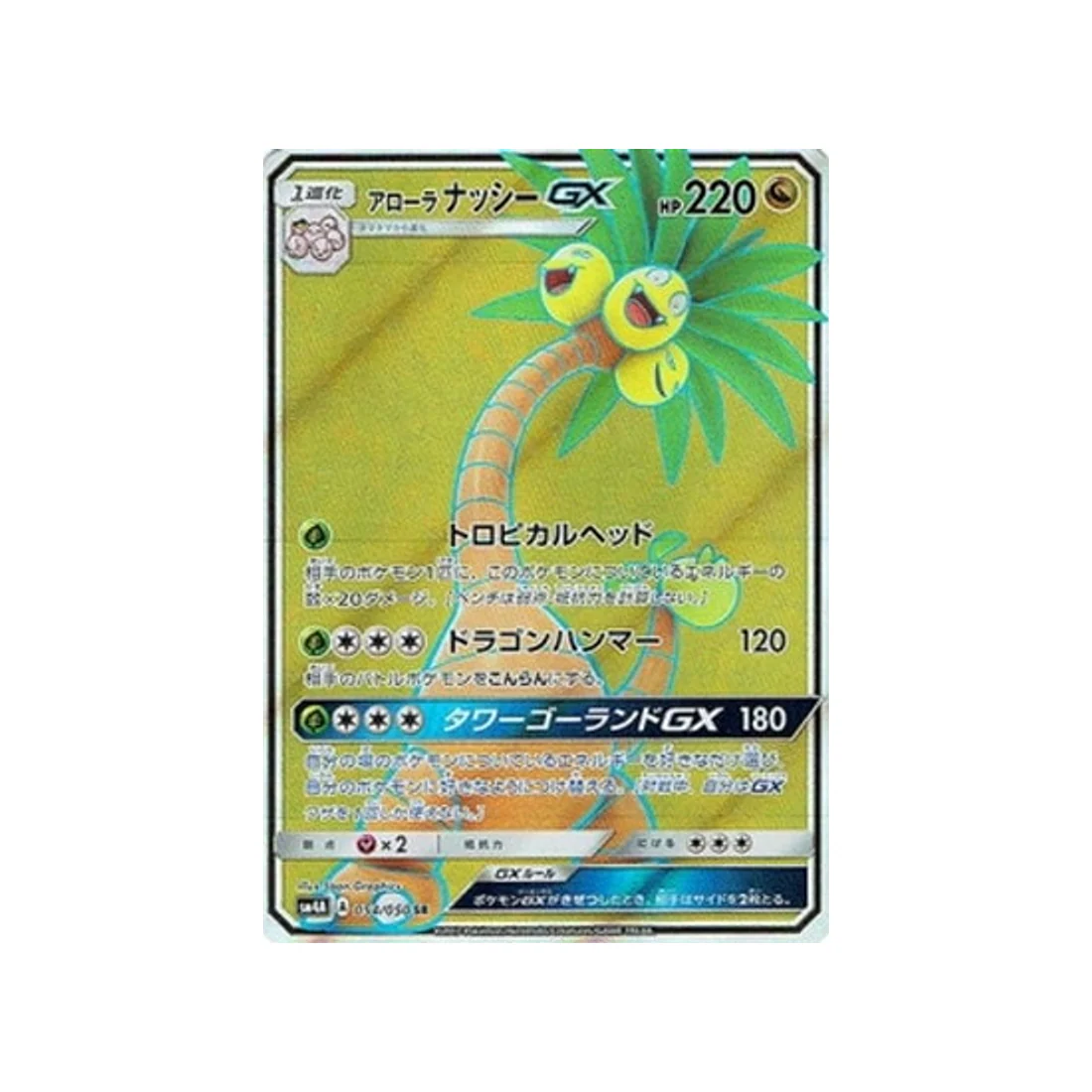 Carte Pokémon Bêtes Ultra-Dimensionnelles SM4A 054/050 : Noadkoko d’Alola GX