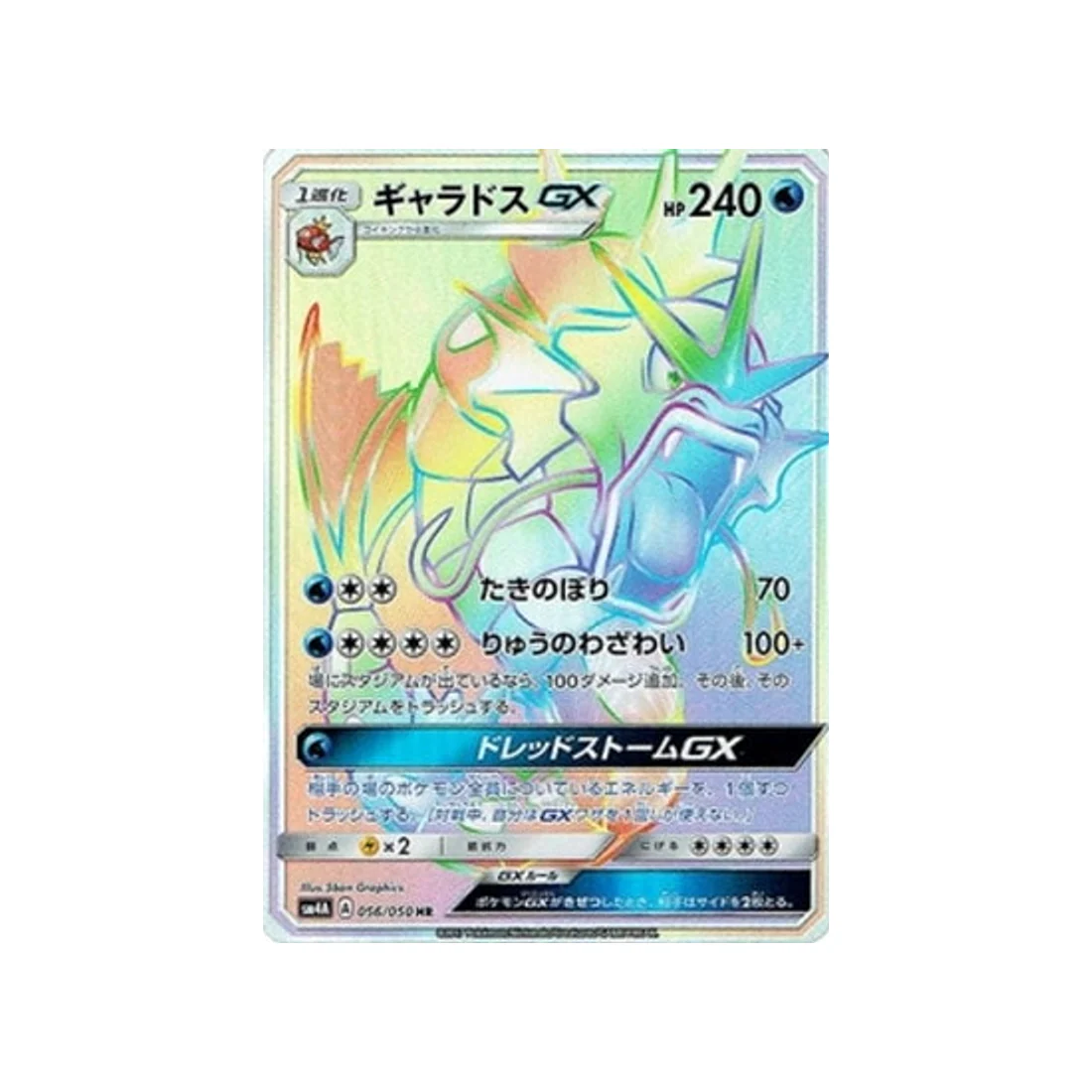 Carte Pokémon Bêtes Ultra-Dimensionnelles SM4A 056/050 : Léviator GX