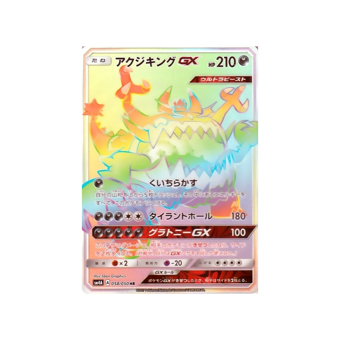 Carte Pokémon Bêtes Ultra-Dimensionnelles SM4A 058/050 : Engloutyran GX