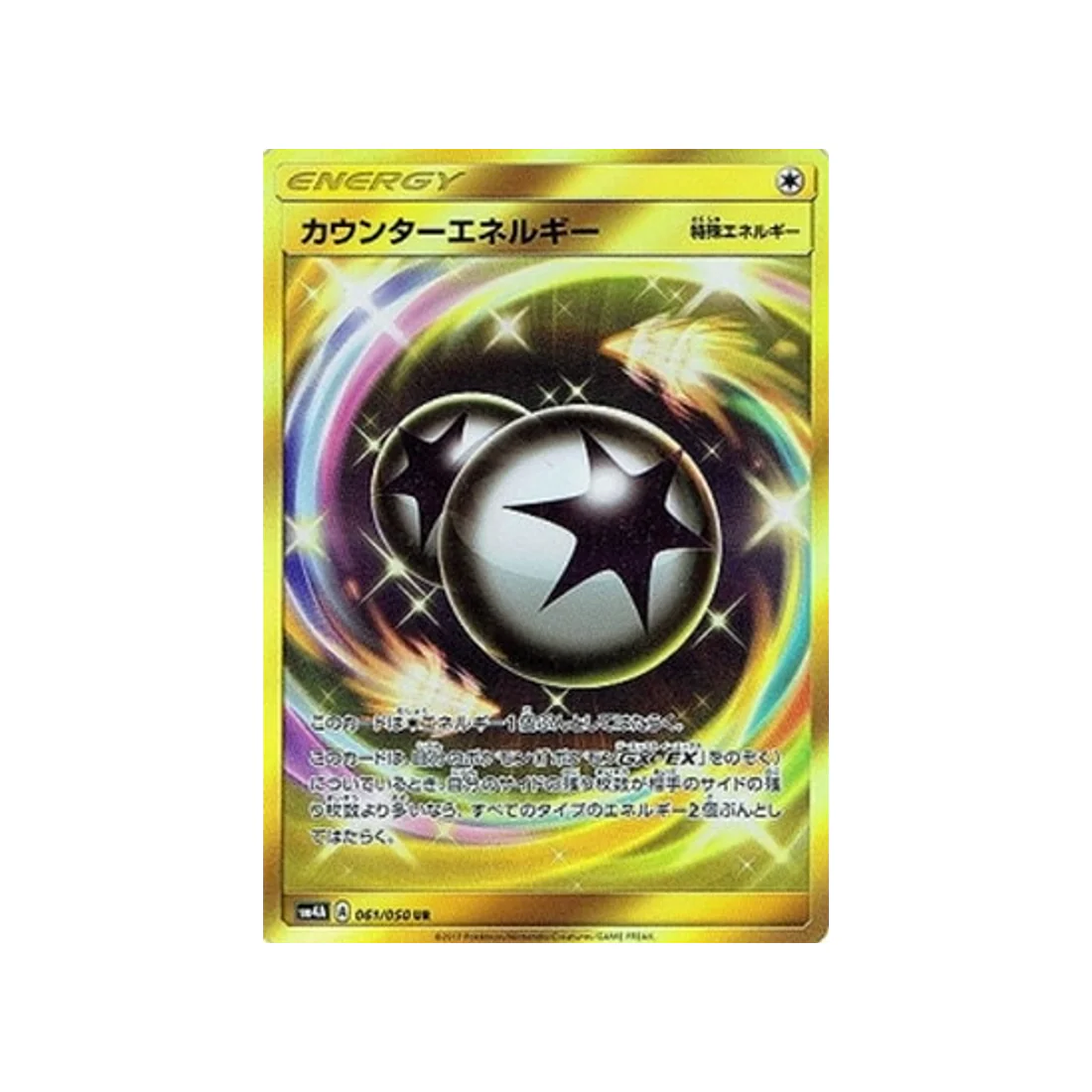 Carte Pokémon Bêtes Ultra-Dimensionnelles SM4A 061/050 : Énergie Riposte