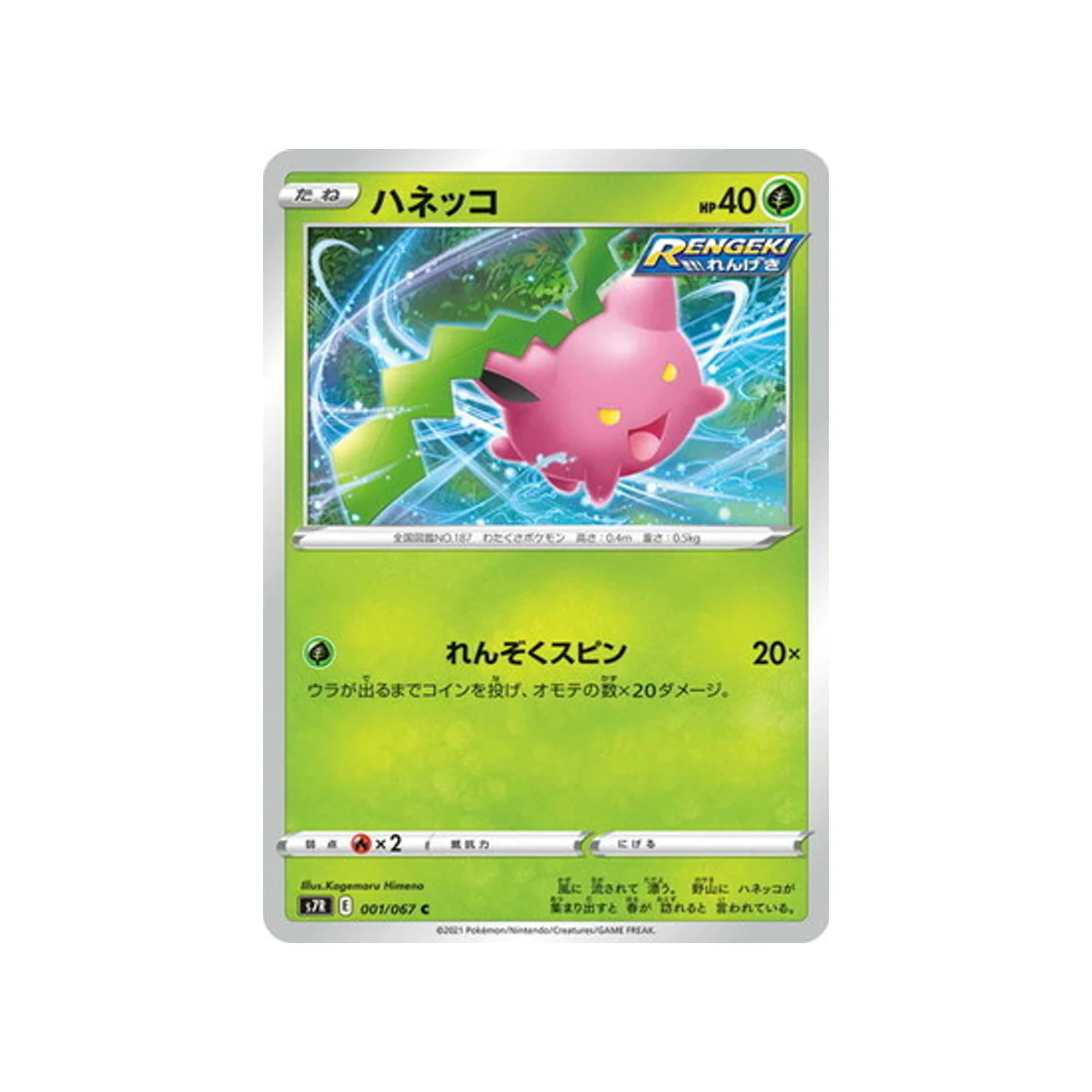 Carte Pokémon Blue Sky Stream S7R 001/067 : Granivol