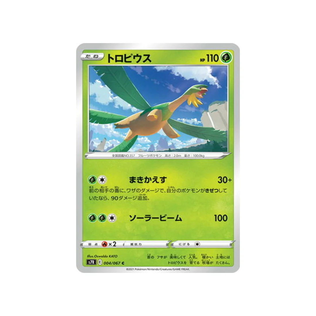 Carte Pokémon Blue Sky Stream S7R 004/067 : Tropius