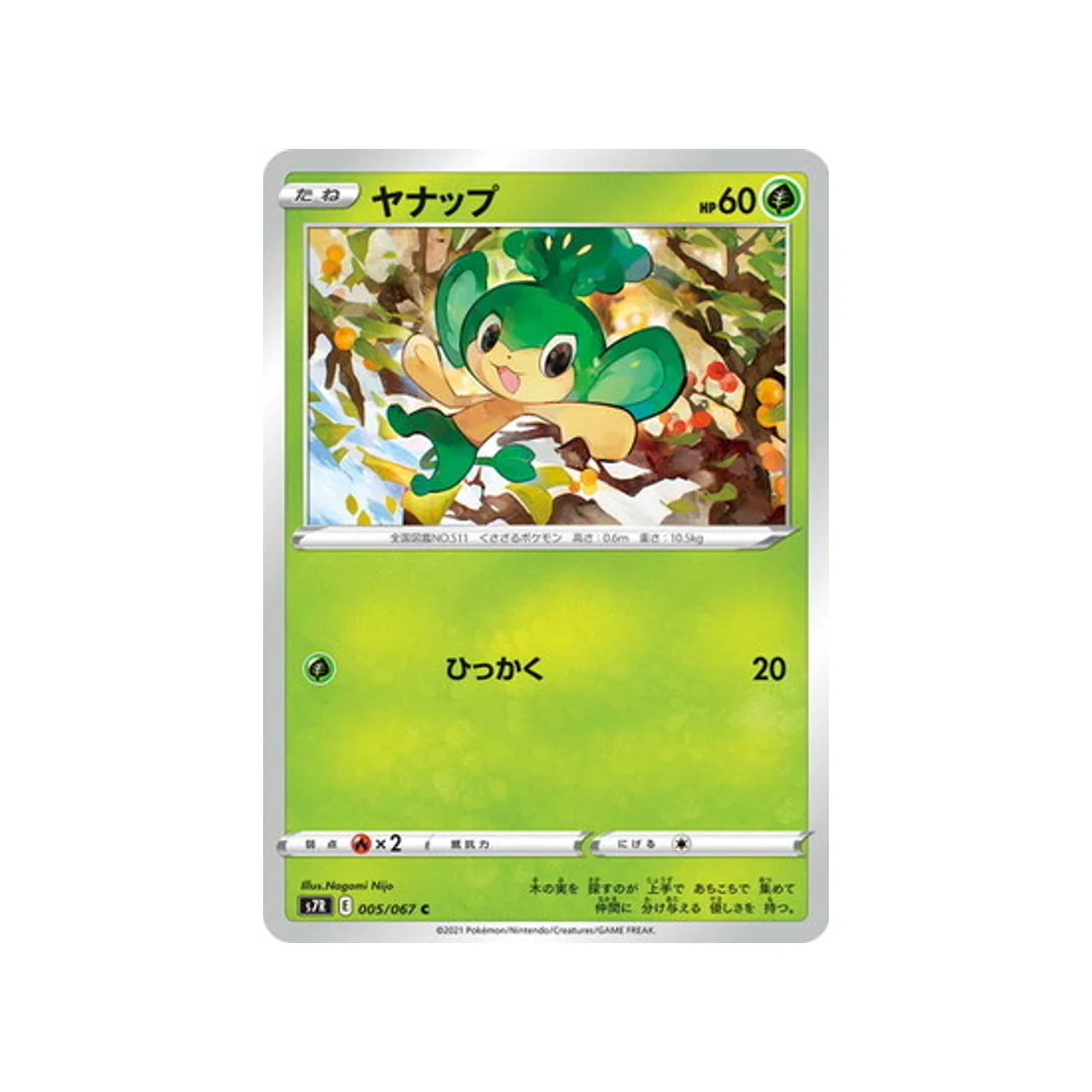 Carte Pokémon Blue Sky Stream S7R 005/067 : Feuillajou