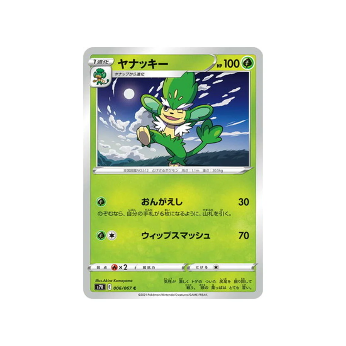 Carte Pokémon Blue Sky Stream S7R 006/067 : Feuiloutan